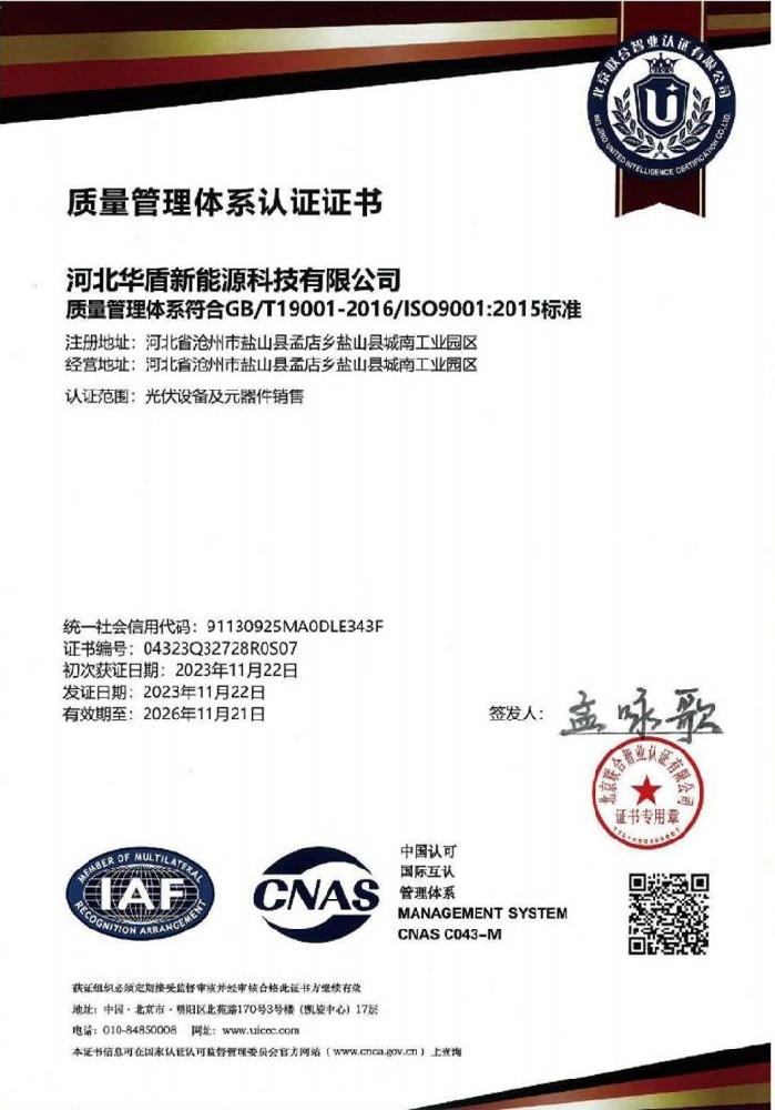 質量管理體系認證證書
